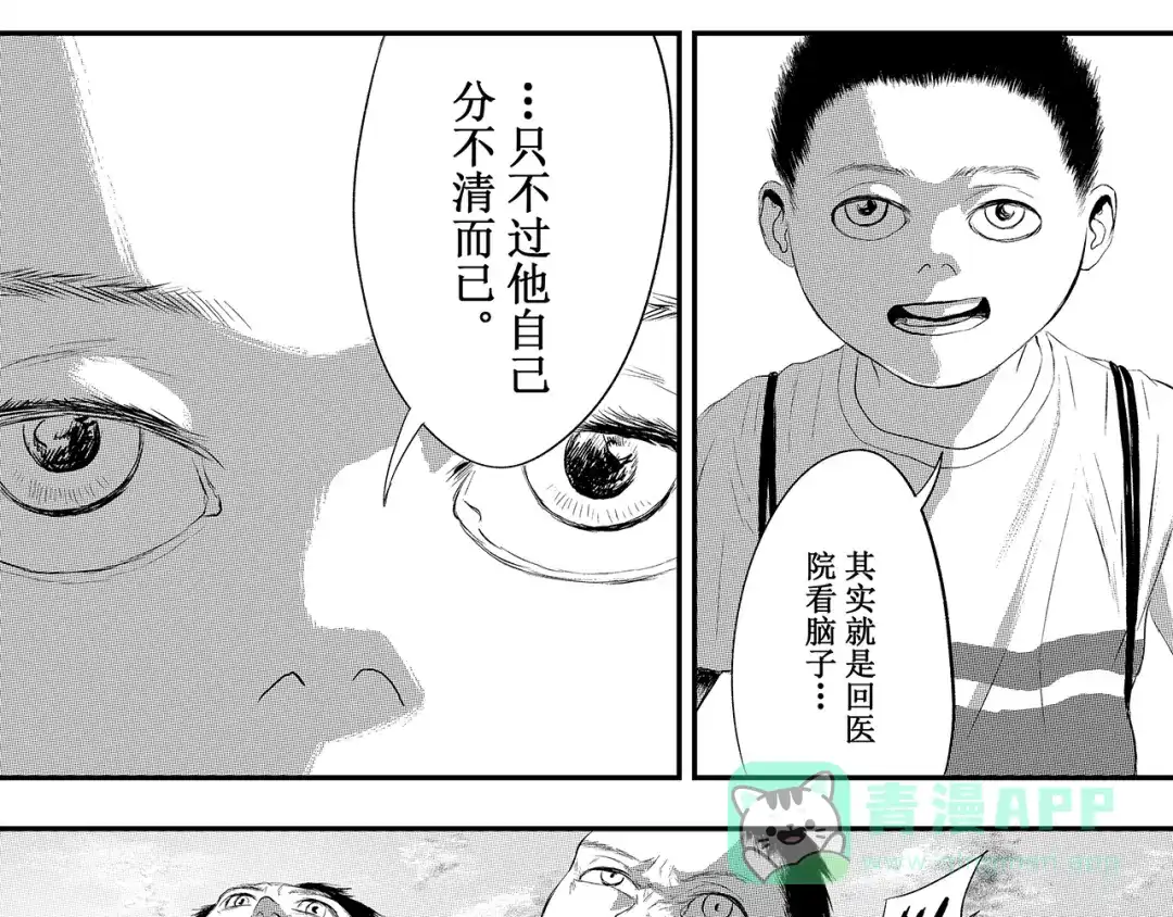 《魔幻现实集》《一个记性不好的亚洲家庭》 第131页
