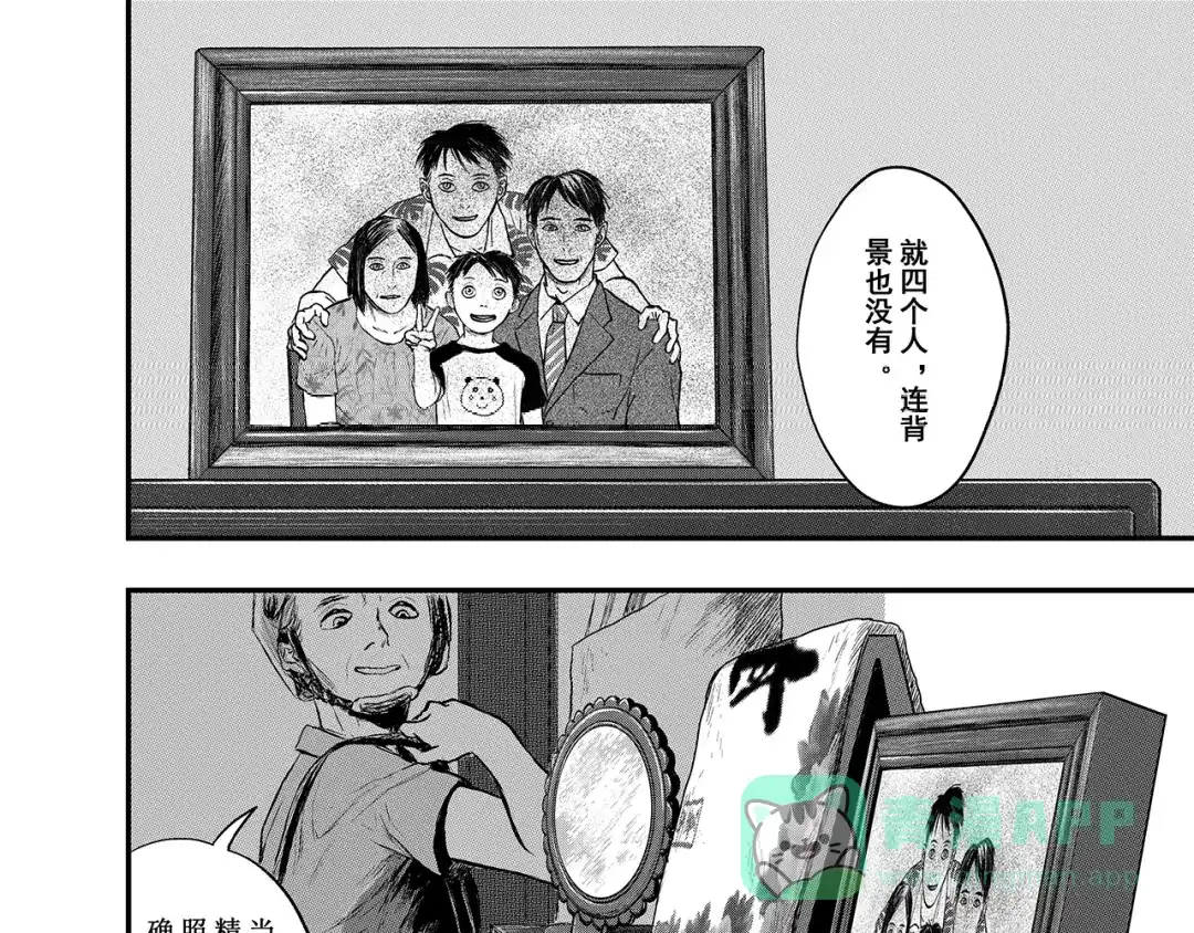 《魔幻现实集》《一个记性不好的亚洲家庭》 第21页