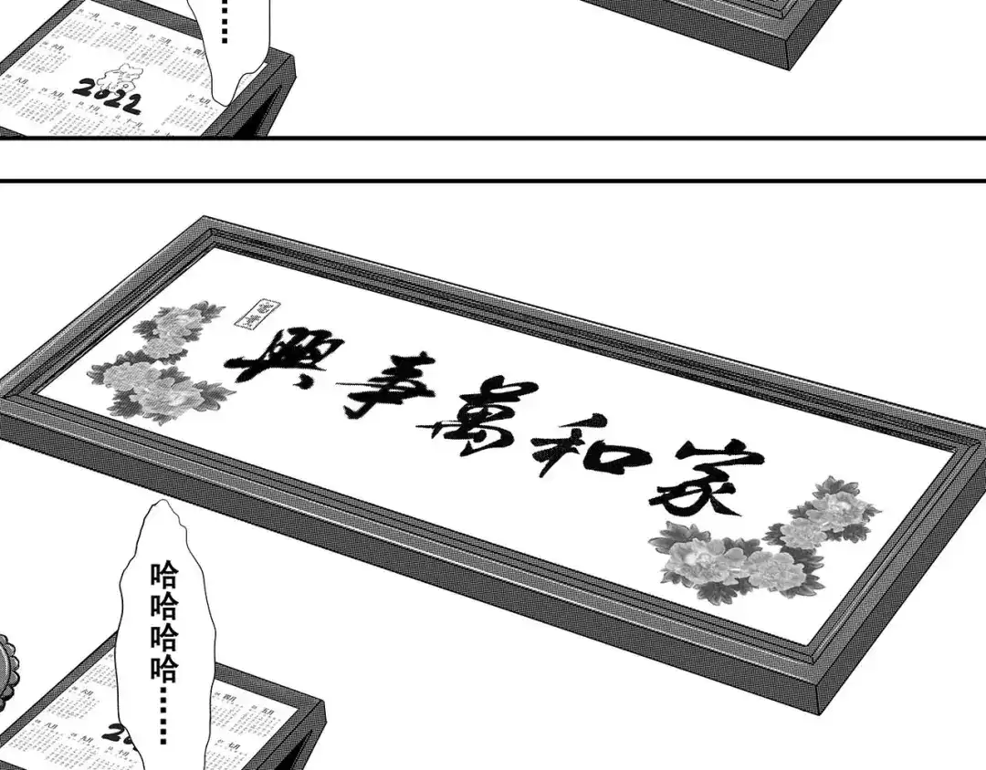 《魔幻现实集》《一个记性不好的亚洲家庭》 第214页