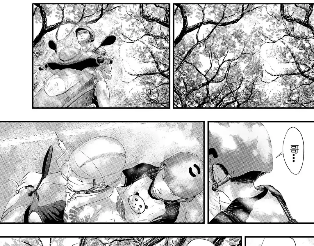 《魔幻现实集》《一个记性不好的亚洲家庭》 第154页
