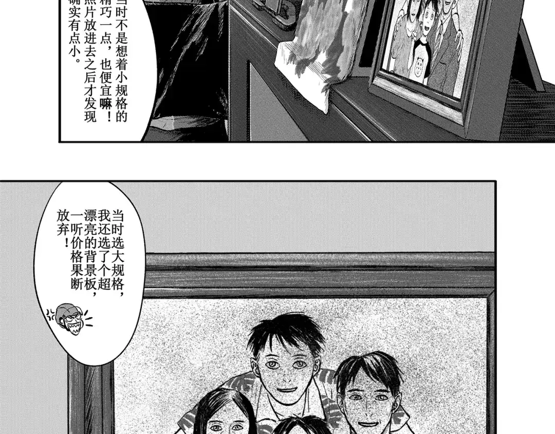 《魔幻现实集》《一个记性不好的亚洲家庭》 第22页