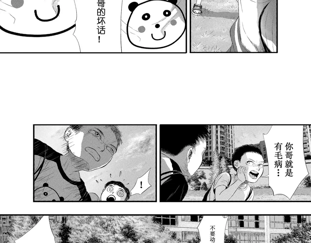 《魔幻现实集》《一个记性不好的亚洲家庭》 第124页