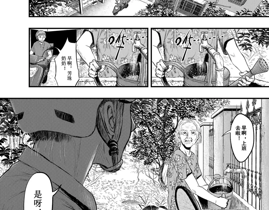 《魔幻现实集》《一个记性不好的亚洲家庭》 第34页