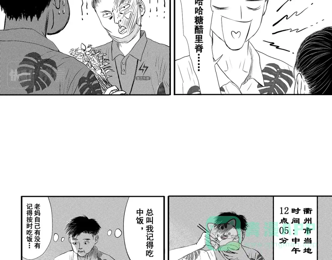 《魔幻现实集》《一个记性不好的亚洲家庭》 第81页