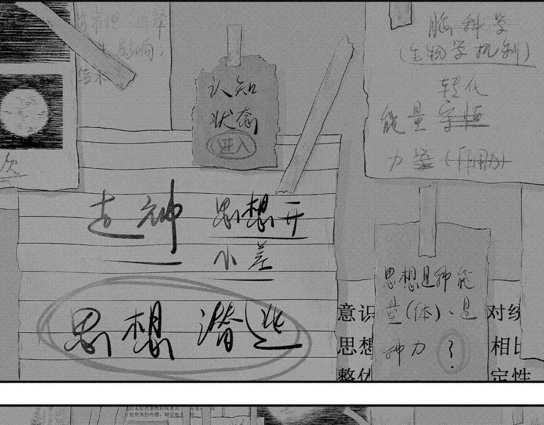 《魔幻现实集》《一个记性不好的亚洲家庭》 第44页