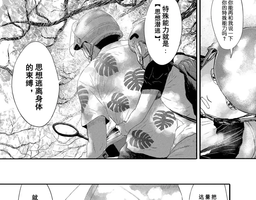 《魔幻现实集》《一个记性不好的亚洲家庭》 第155页