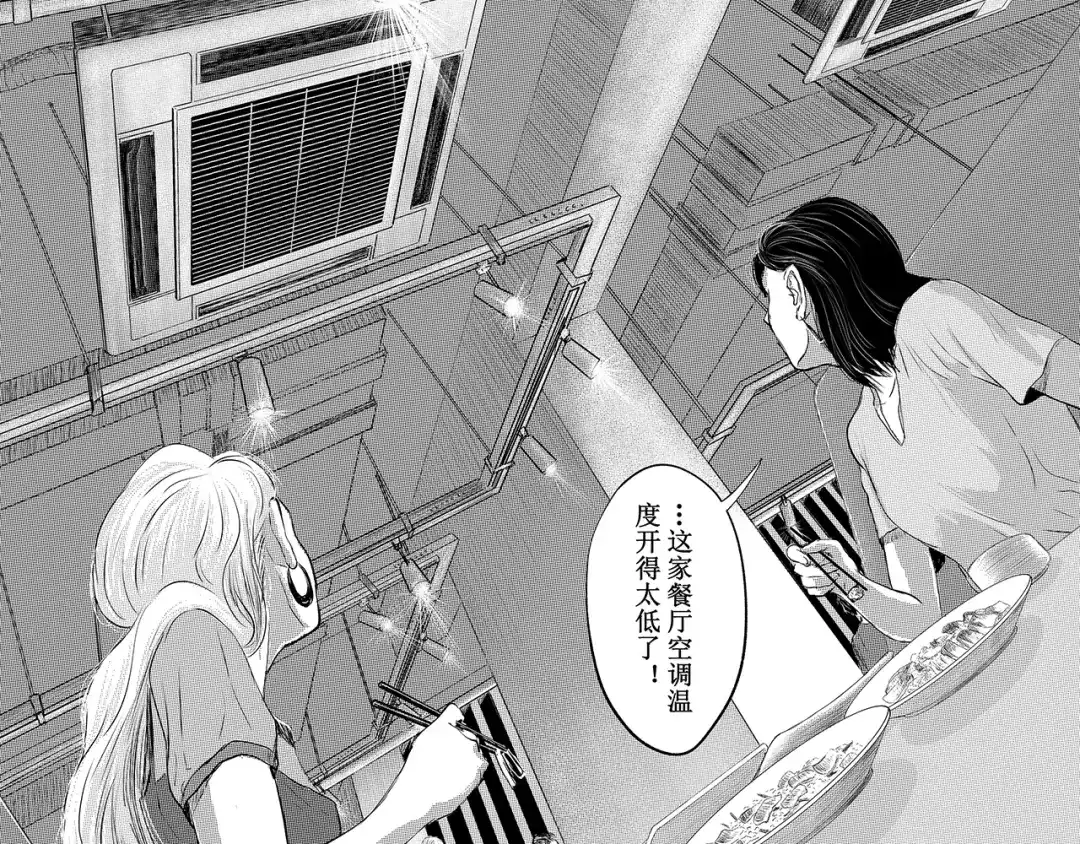 《魔幻现实集》《一个记性不好的亚洲家庭》 第93页