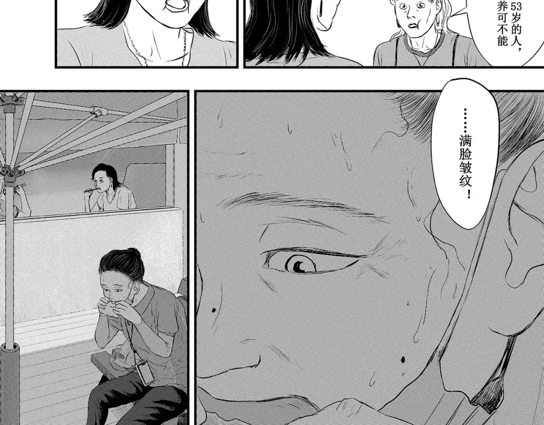 《魔幻现实集》《一个记性不好的亚洲家庭》 第95页