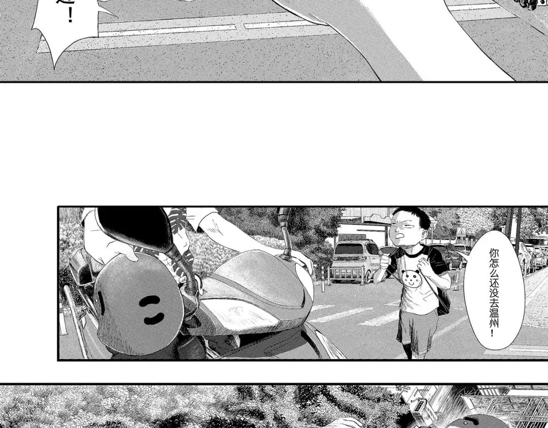 《魔幻现实集》《一个记性不好的亚洲家庭》 第145页