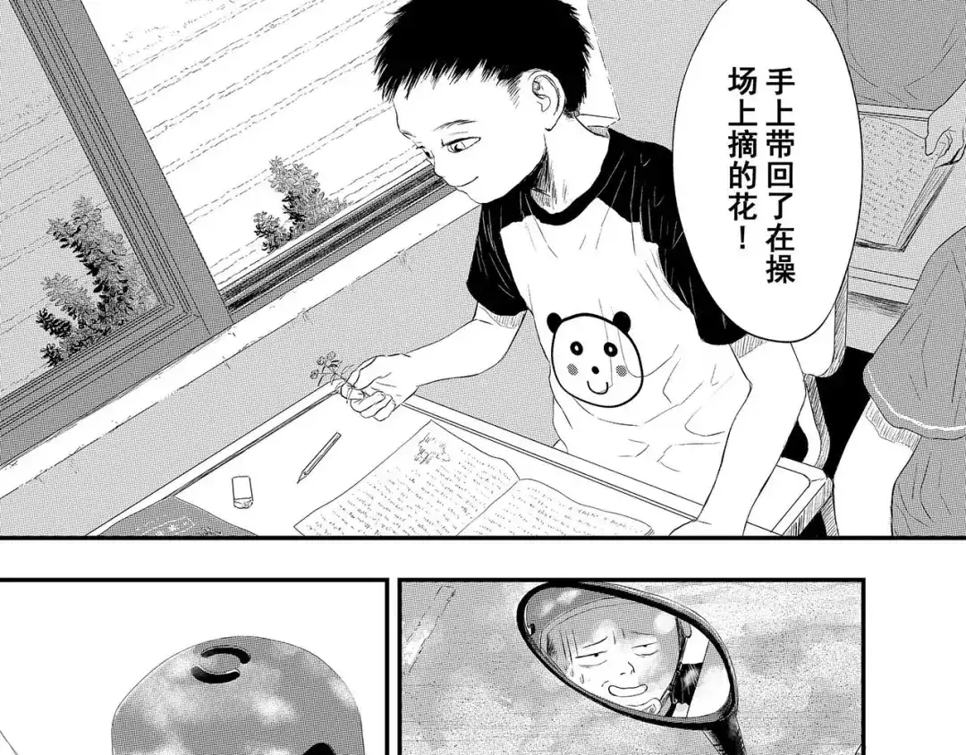《魔幻现实集》《一个记性不好的亚洲家庭》 第160页