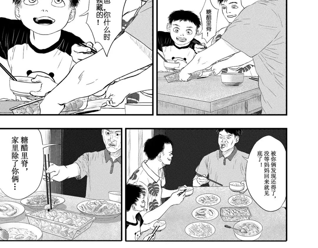 《魔幻现实集》《一个记性不好的亚洲家庭》 第199页