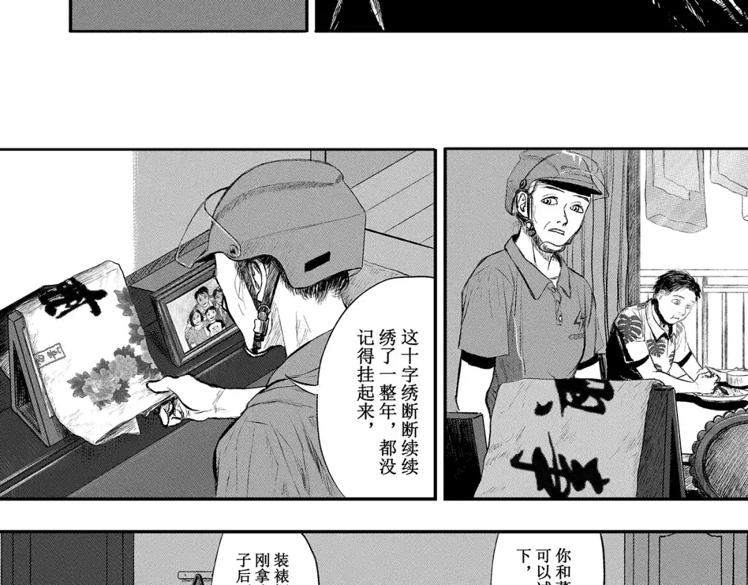 《魔幻现实集》《一个记性不好的亚洲家庭》 第18页