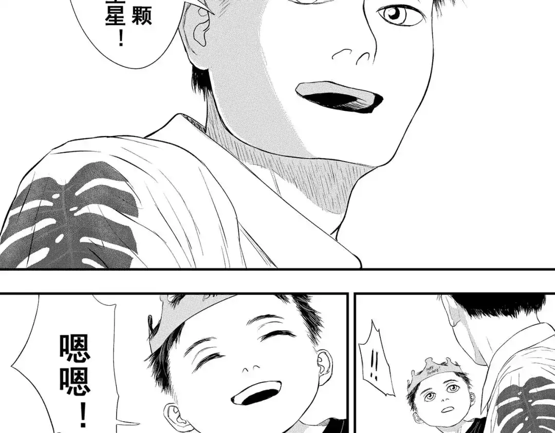 《魔幻现实集》《一个记性不好的亚洲家庭》 第169页