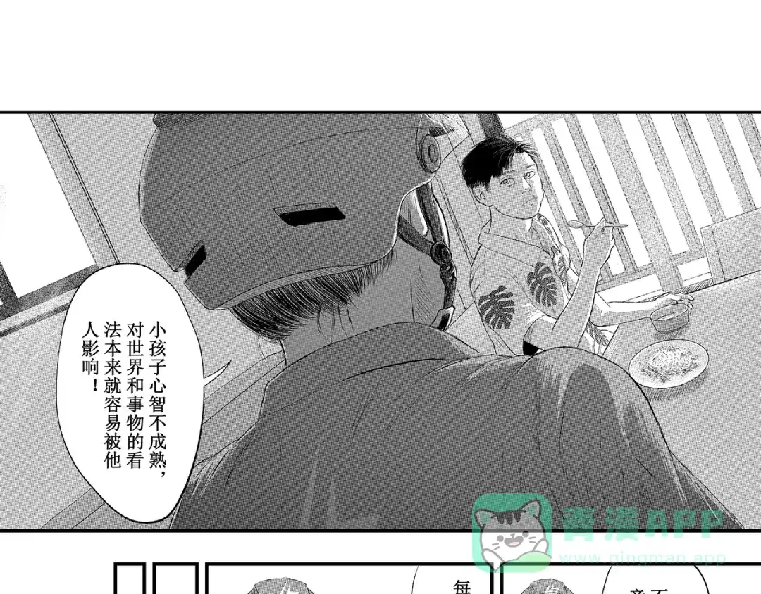 《魔幻现实集》《一个记性不好的亚洲家庭》 第141页