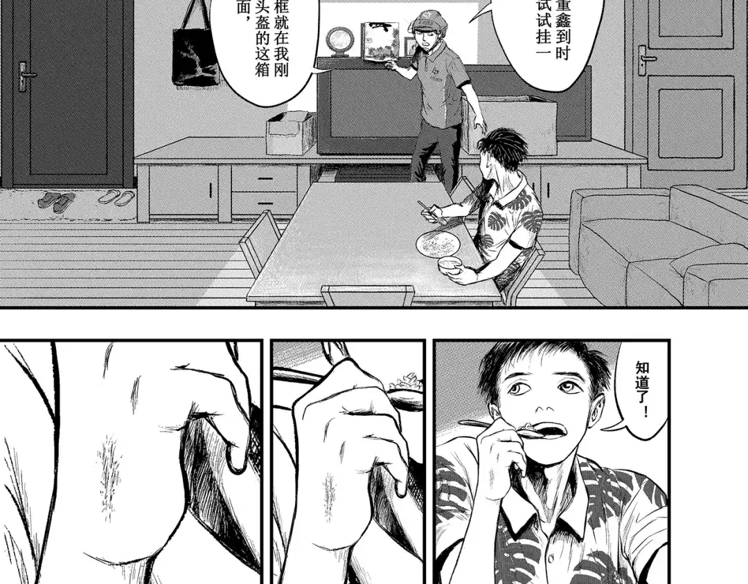 《魔幻现实集》《一个记性不好的亚洲家庭》 第19页