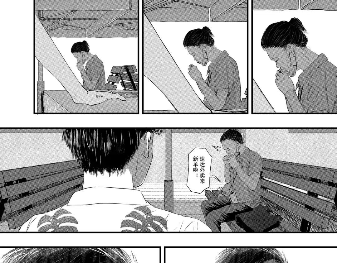 《魔幻现实集》《一个记性不好的亚洲家庭》 第99页
