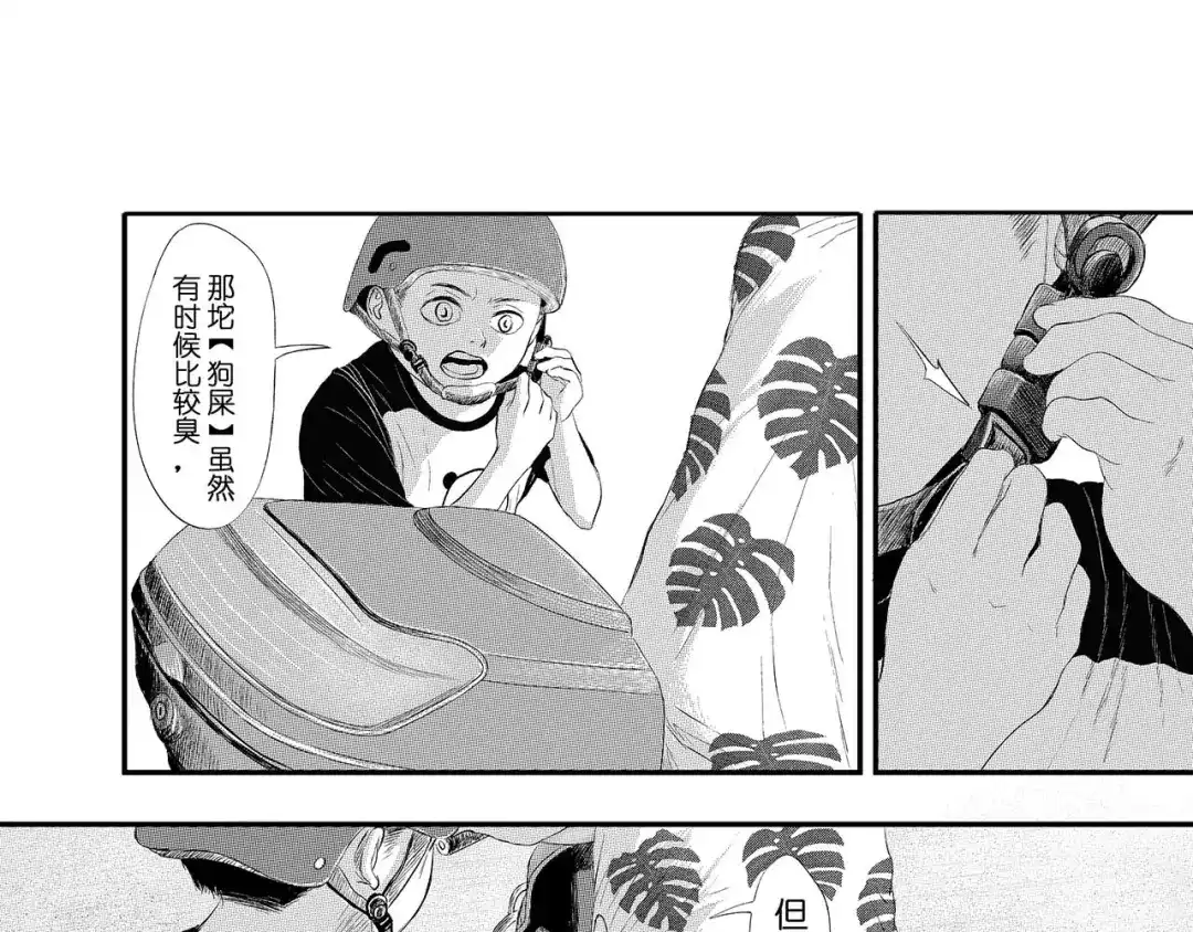 《魔幻现实集》《一个记性不好的亚洲家庭》 第150页