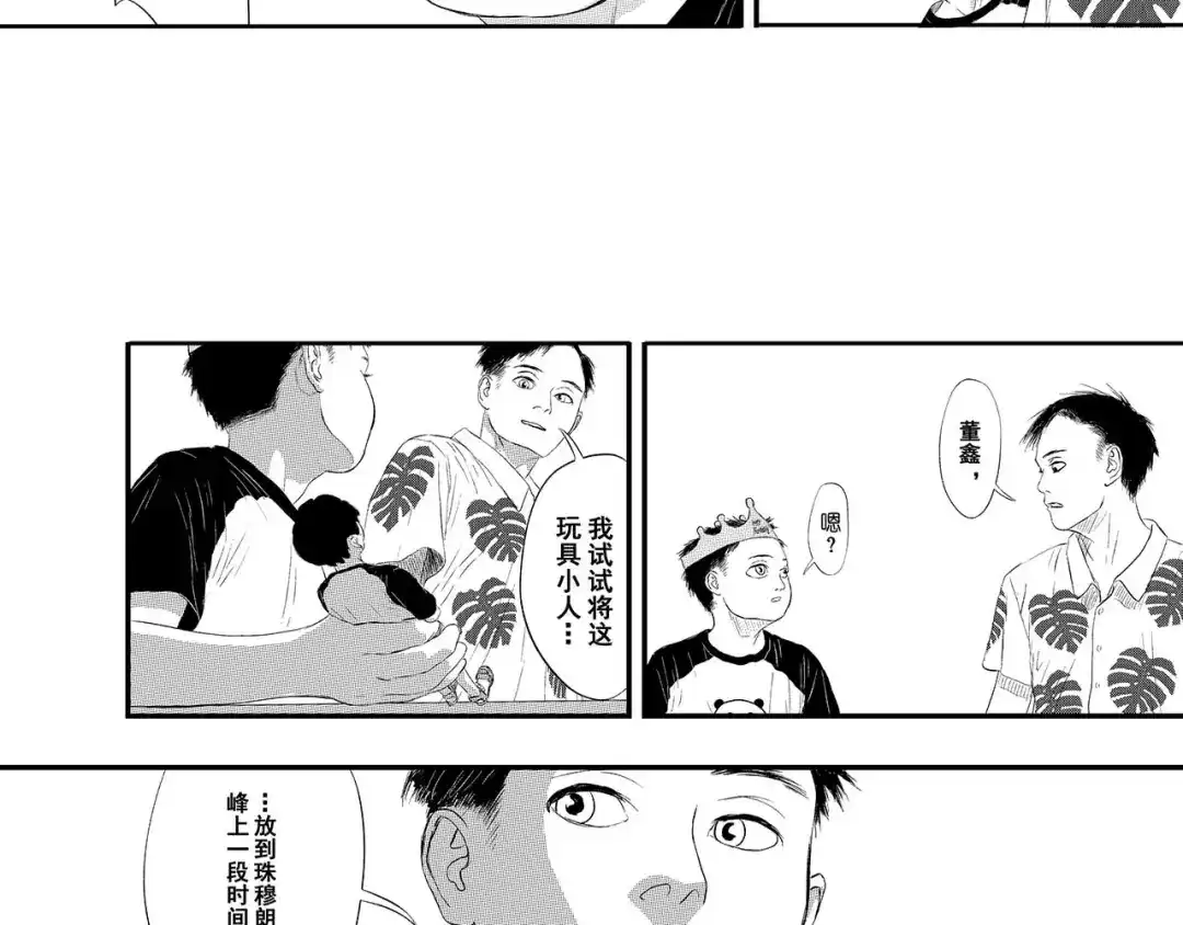 《魔幻现实集》《一个记性不好的亚洲家庭》 第170页