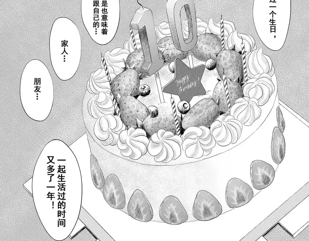 《魔幻现实集》《一个记性不好的亚洲家庭》 第167页