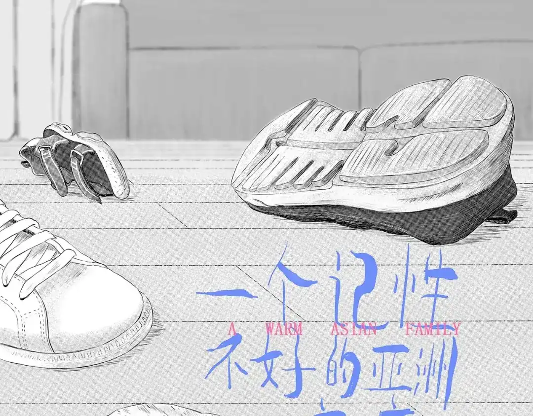 《魔幻现实集》《一个记性不好的亚洲家庭》 第3页