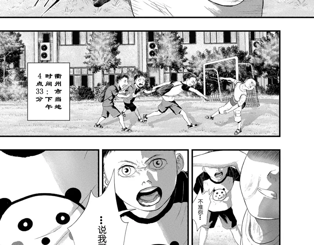 《魔幻现实集》《一个记性不好的亚洲家庭》 第123页
