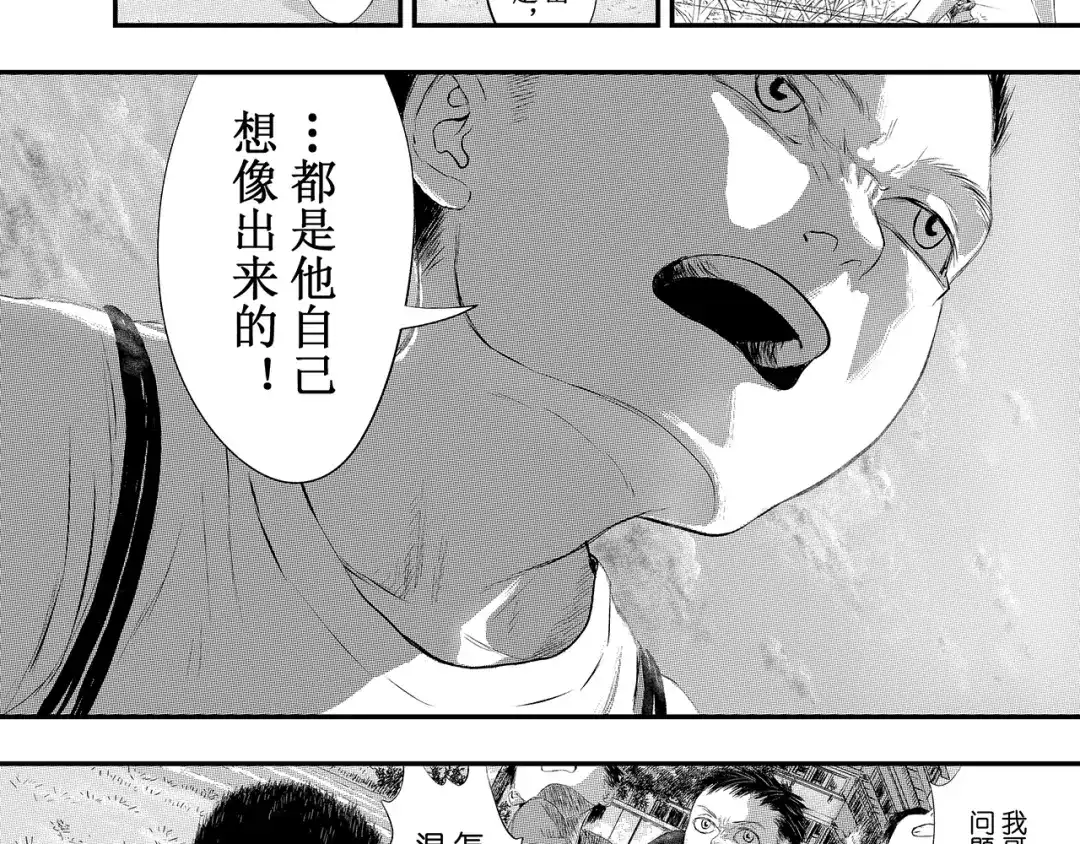 《魔幻现实集》《一个记性不好的亚洲家庭》 第129页