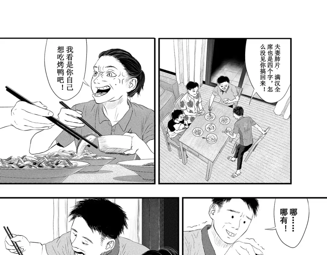 《魔幻现实集》《一个记性不好的亚洲家庭》 第194页