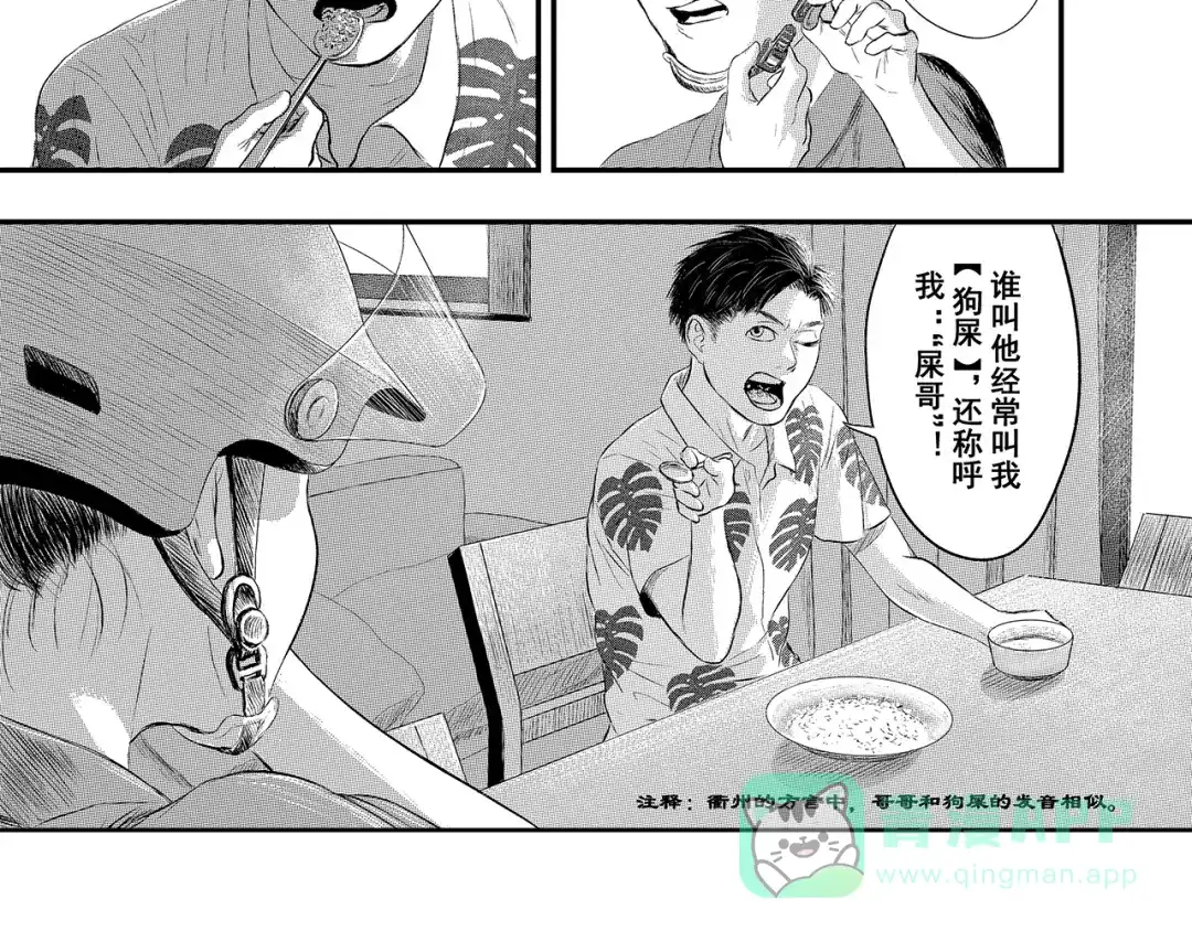 《魔幻现实集》《一个记性不好的亚洲家庭》 第136页