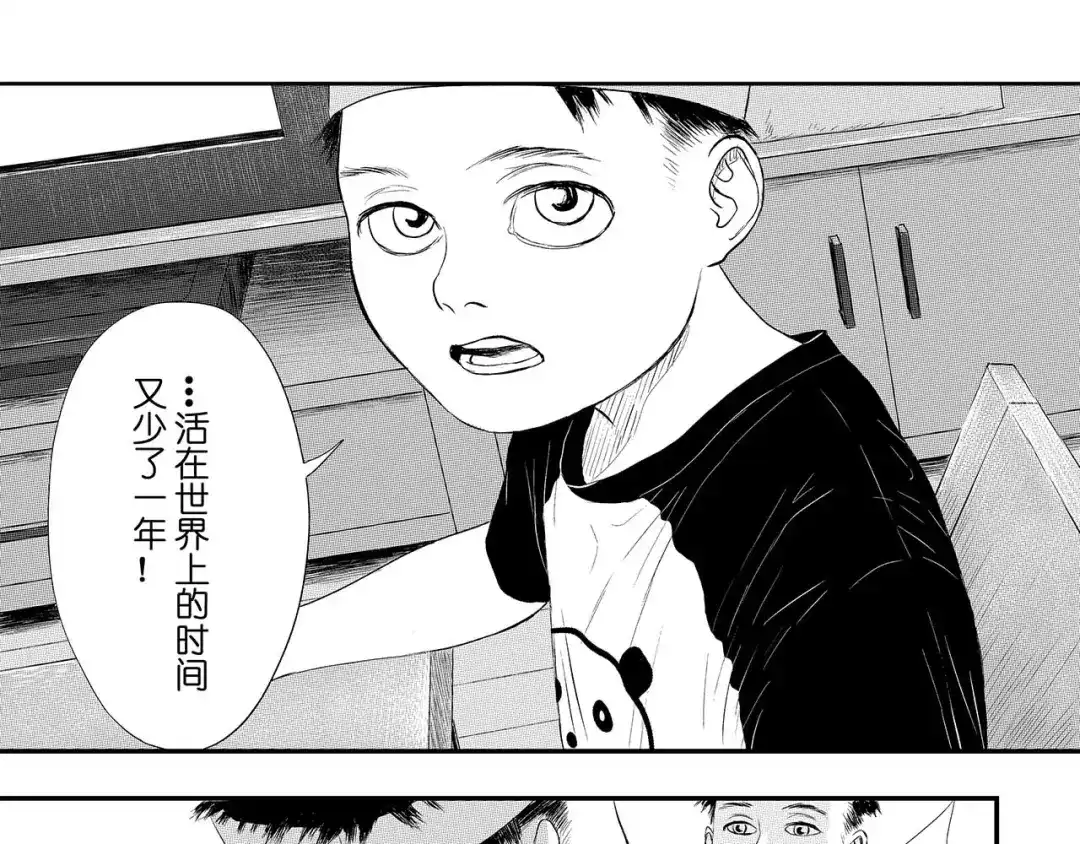 《魔幻现实集》《一个记性不好的亚洲家庭》 第164页