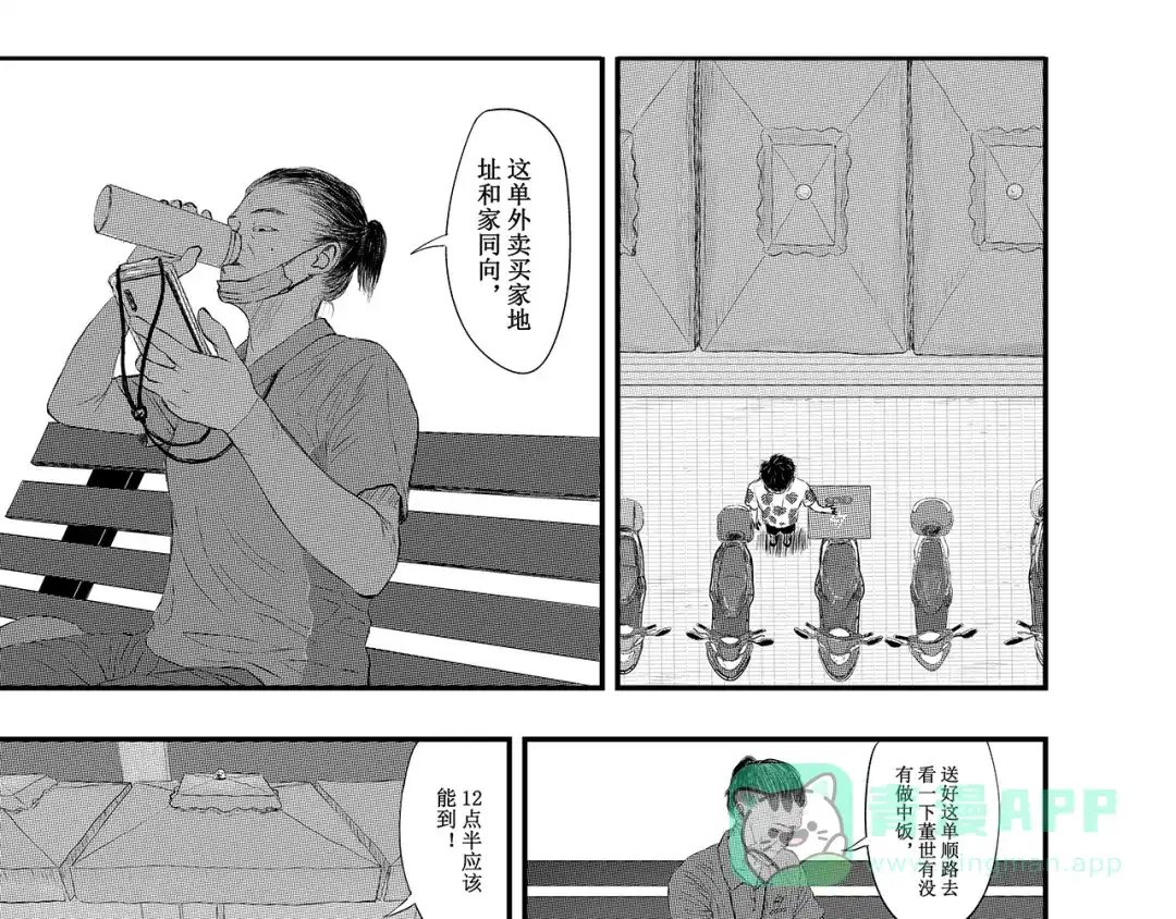 《魔幻现实集》《一个记性不好的亚洲家庭》 第101页