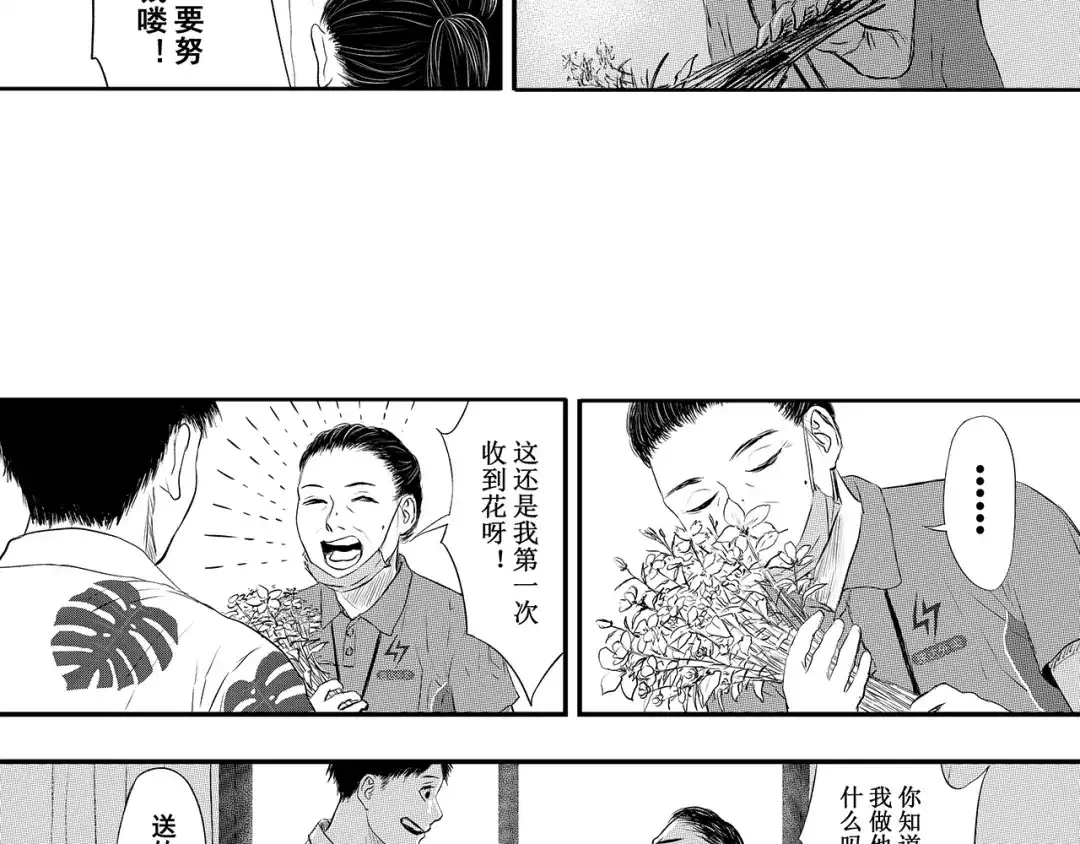 《魔幻现实集》《一个记性不好的亚洲家庭》 第79页