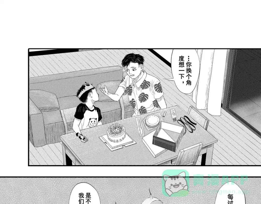 《魔幻现实集》《一个记性不好的亚洲家庭》 第166页