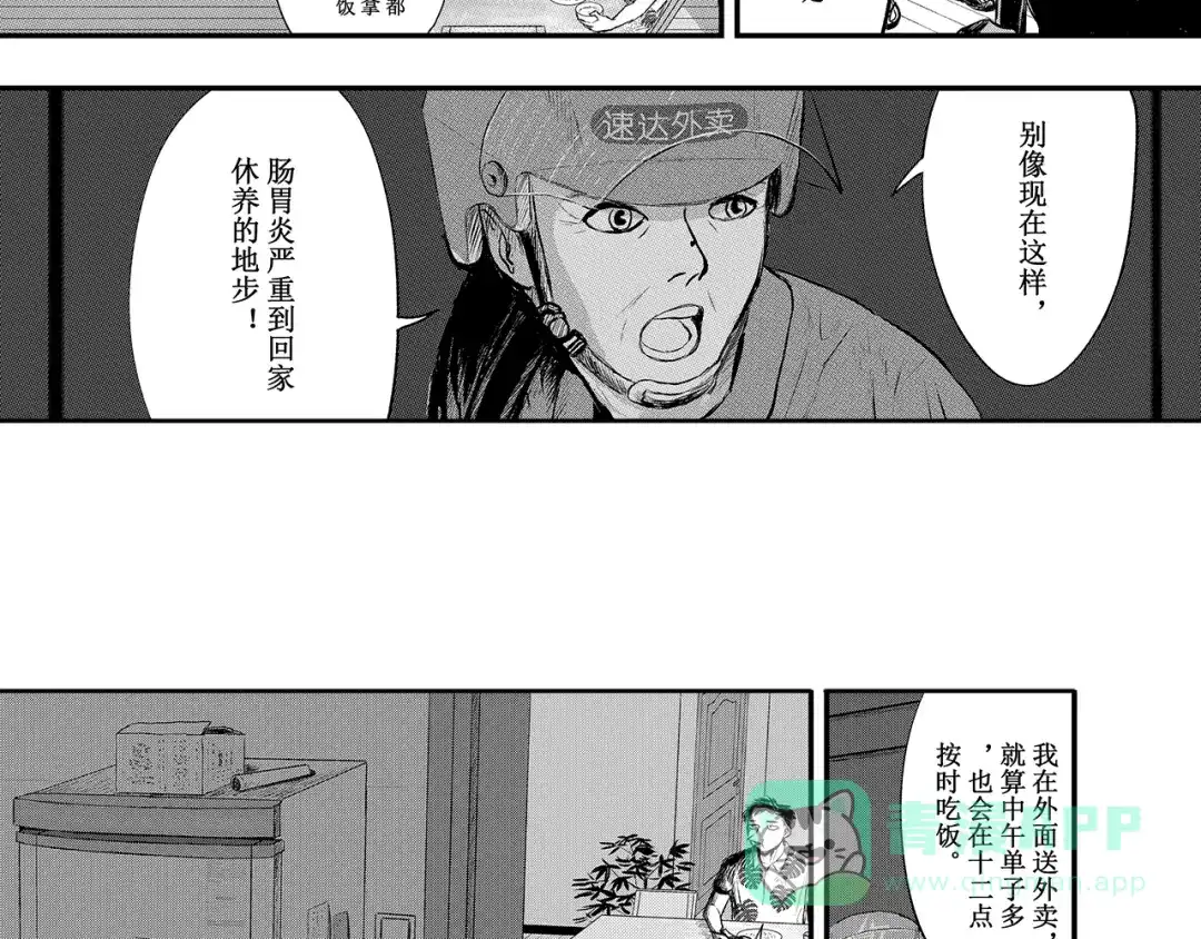 《魔幻现实集》《一个记性不好的亚洲家庭》 第26页