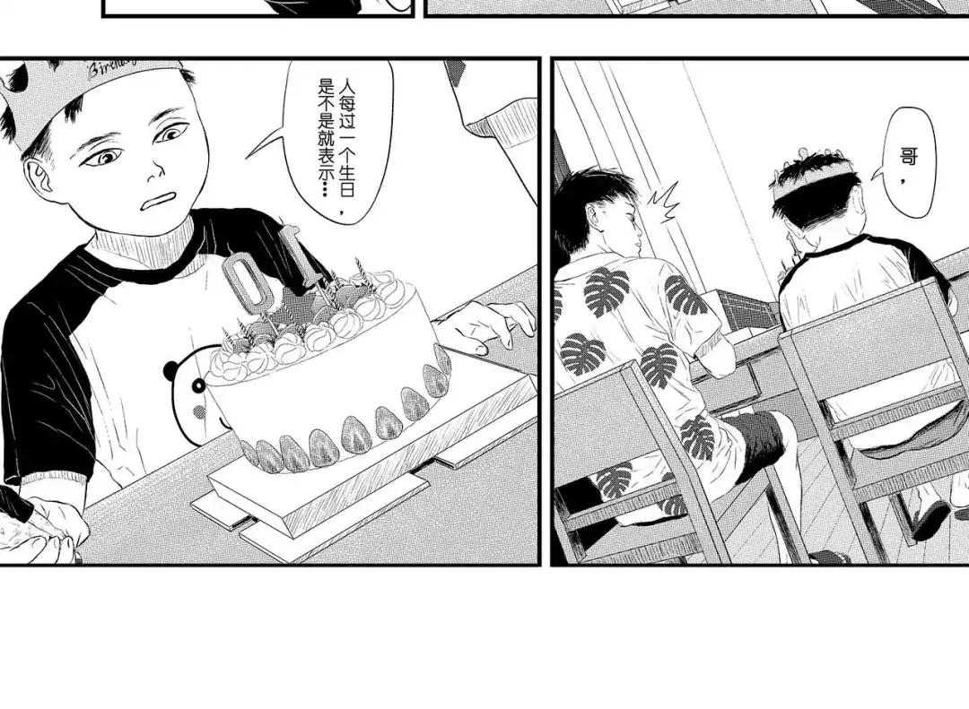 《魔幻现实集》《一个记性不好的亚洲家庭》 第163页