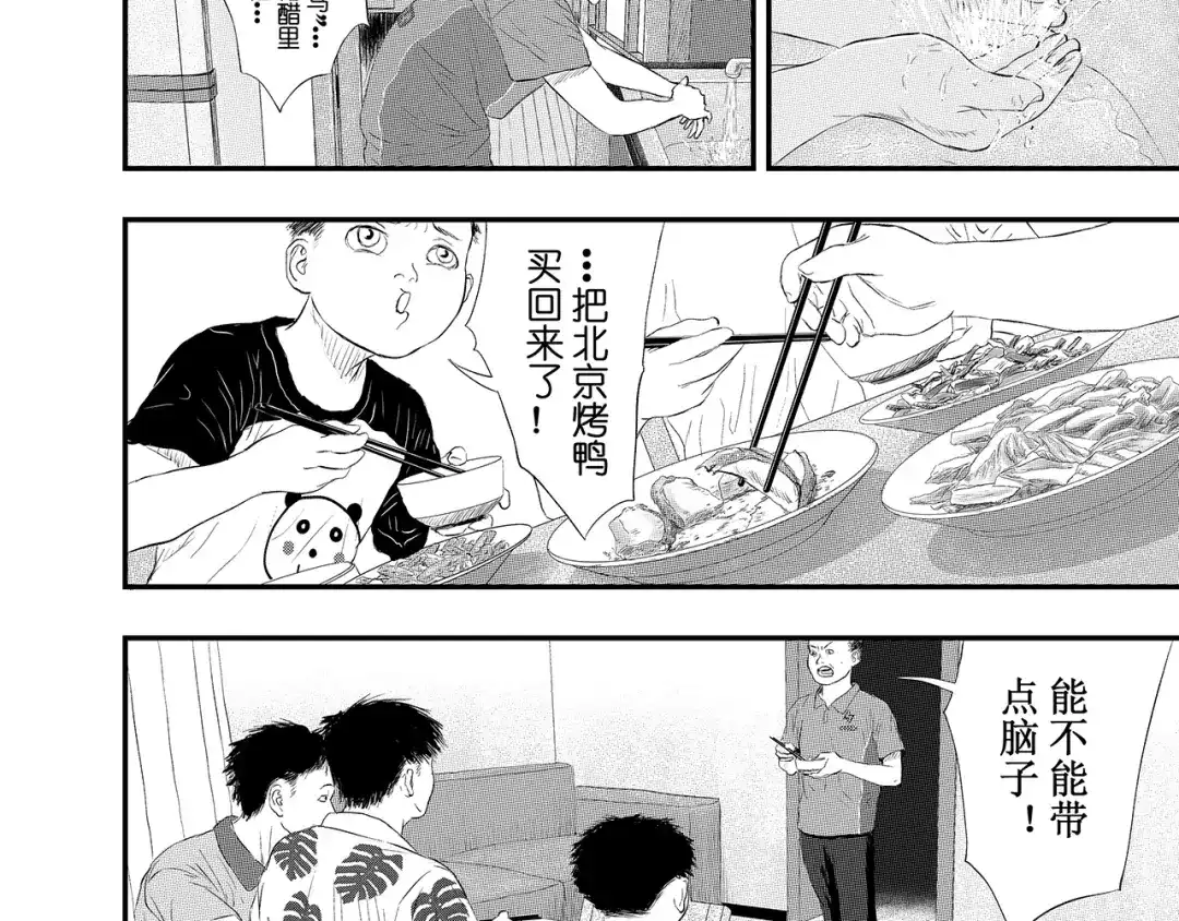 《魔幻现实集》《一个记性不好的亚洲家庭》 第192页
