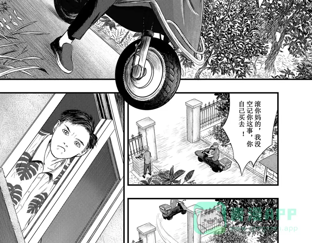《魔幻现实集》《一个记性不好的亚洲家庭》 第36页