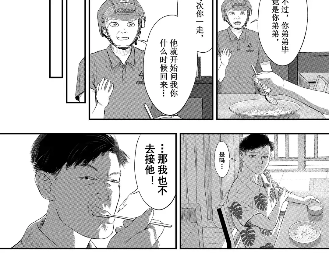 《魔幻现实集》《一个记性不好的亚洲家庭》 第142页