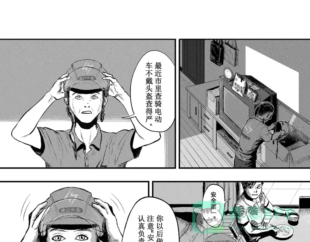 《魔幻现实集》《一个记性不好的亚洲家庭》 第16页
