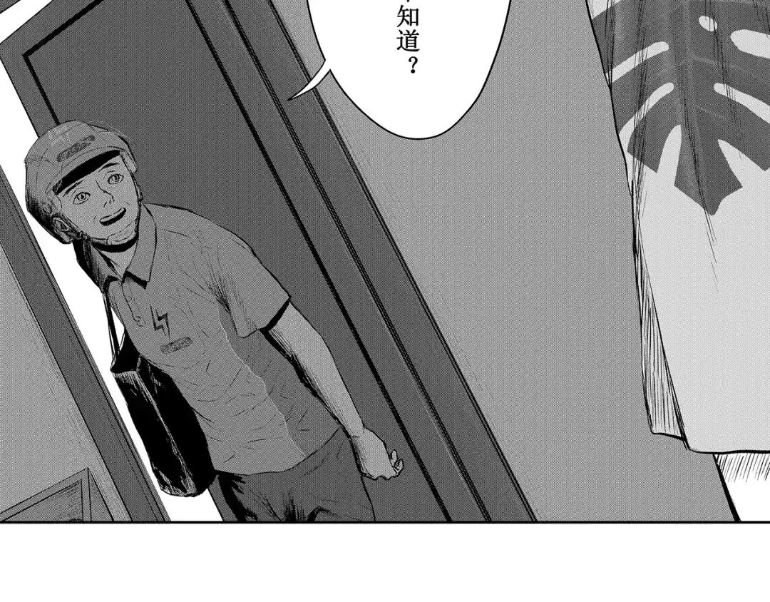 《魔幻现实集》《一个记性不好的亚洲家庭》 第30页