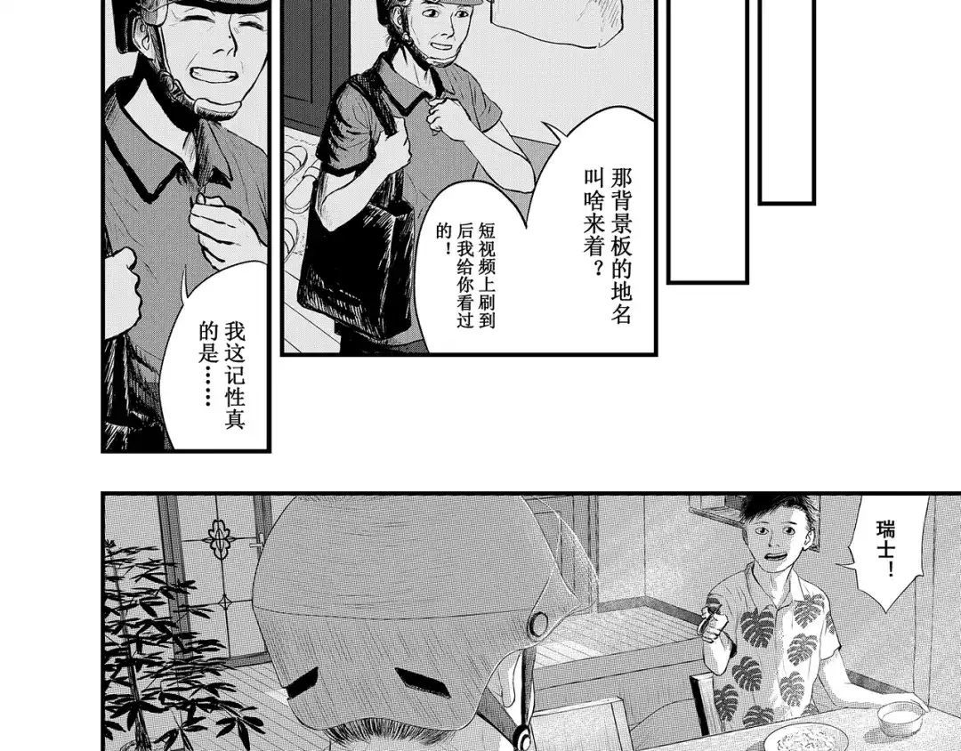 《魔幻现实集》《一个记性不好的亚洲家庭》 第73页