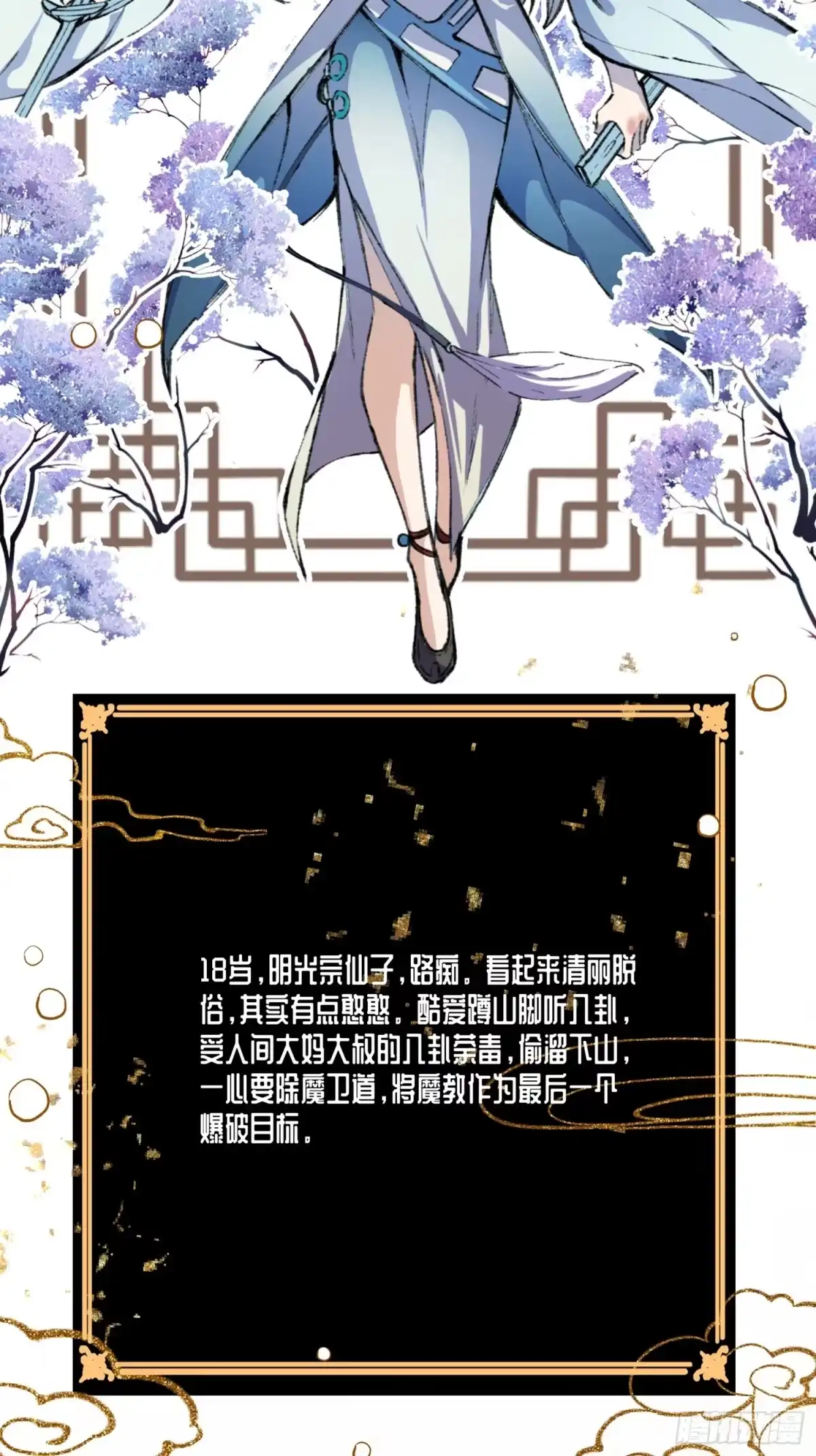 《魔教少主有了守宫砂》人物档案 第5页