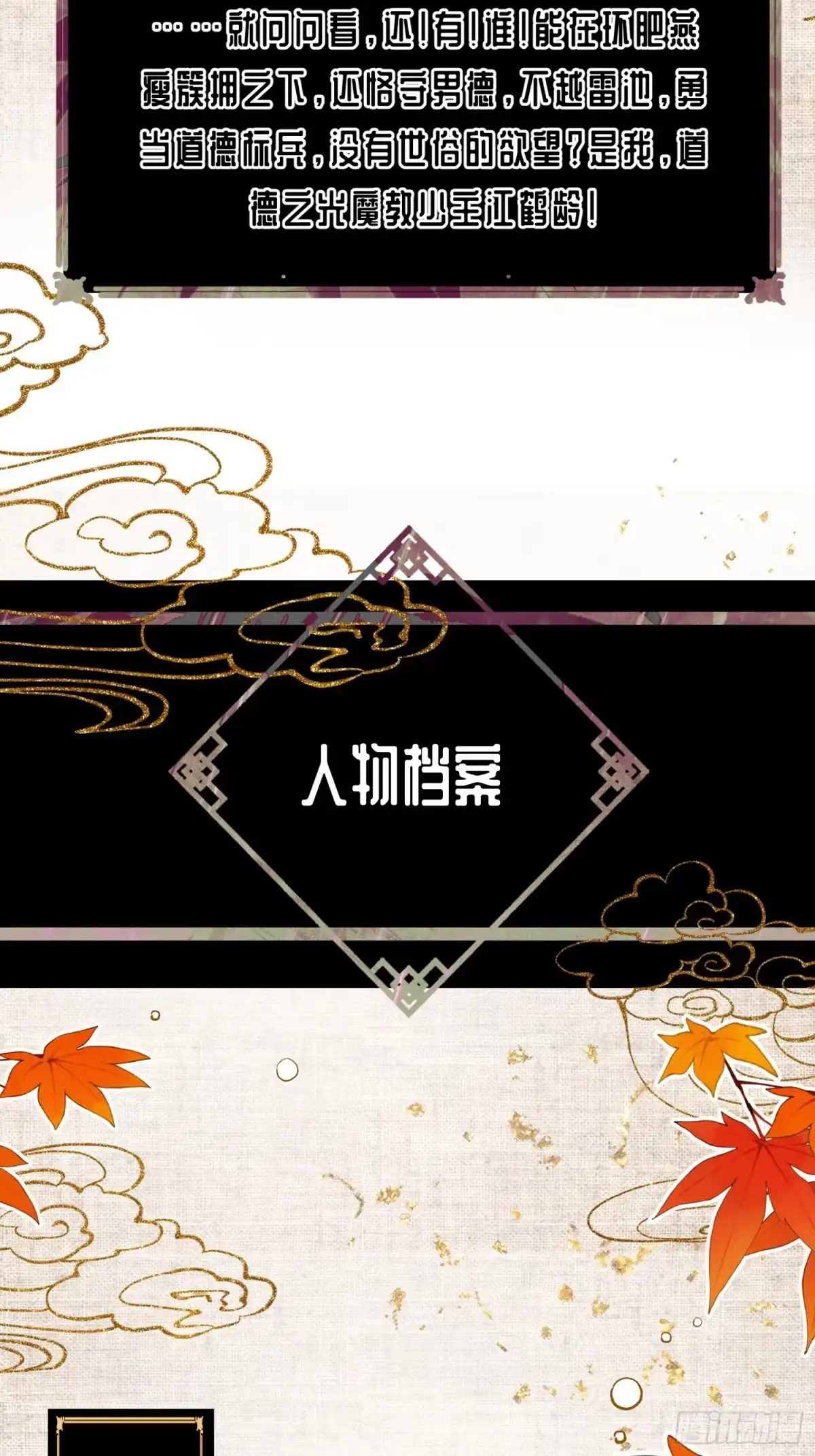 《魔教少主有了守宫砂》人物档案 第2页