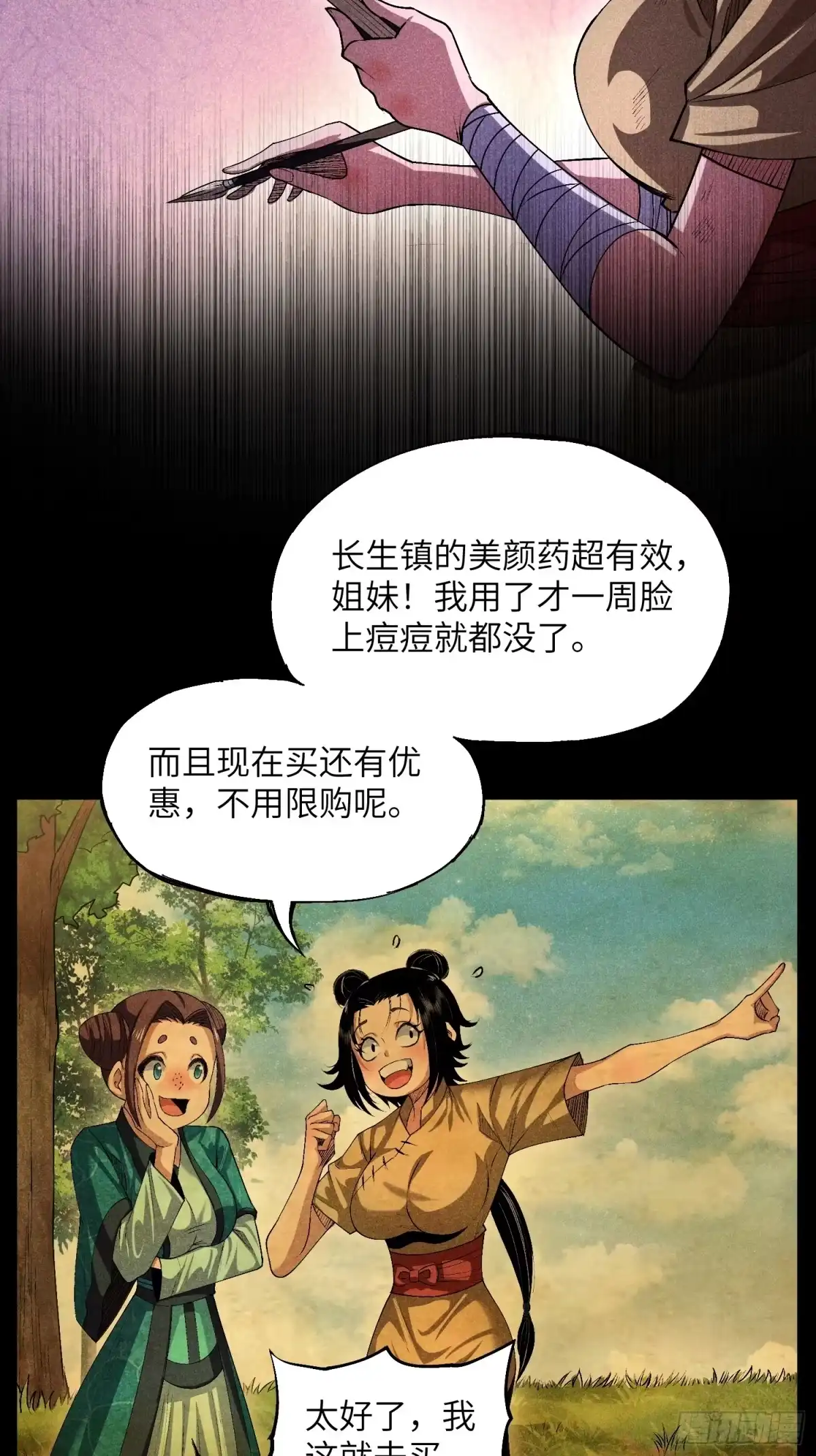 《魔教少主有了守宫砂》08 对不起我晕血 第14页