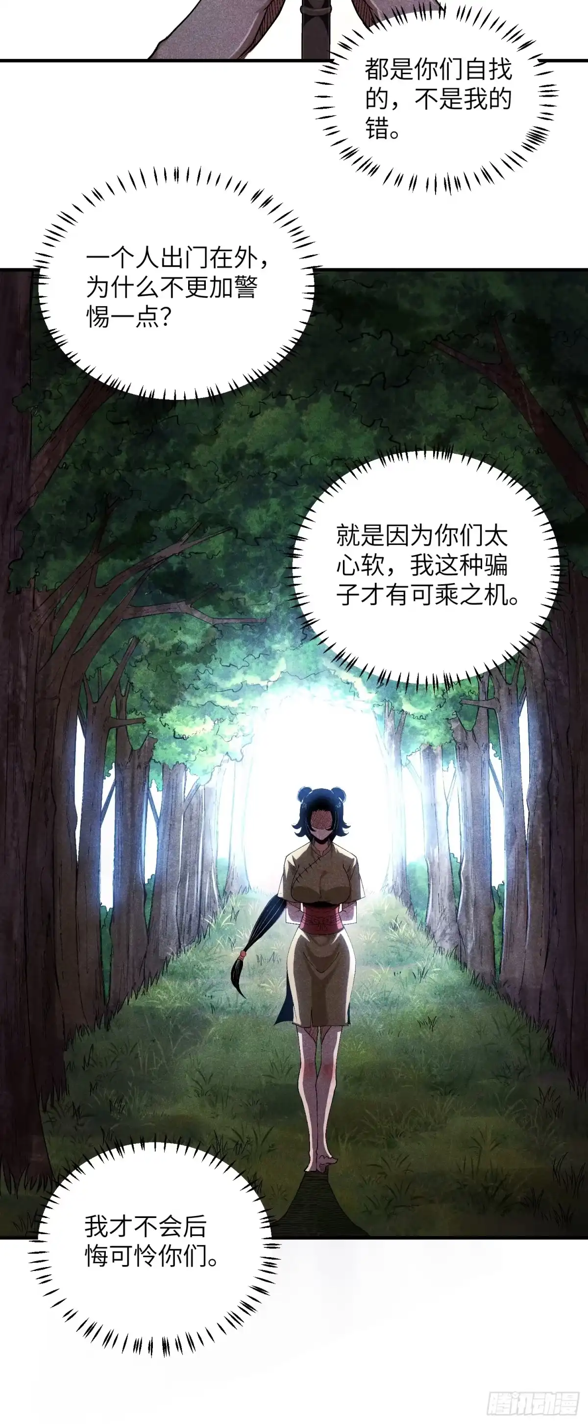 《魔教少主有了守宫砂》08 对不起我晕血 第17页