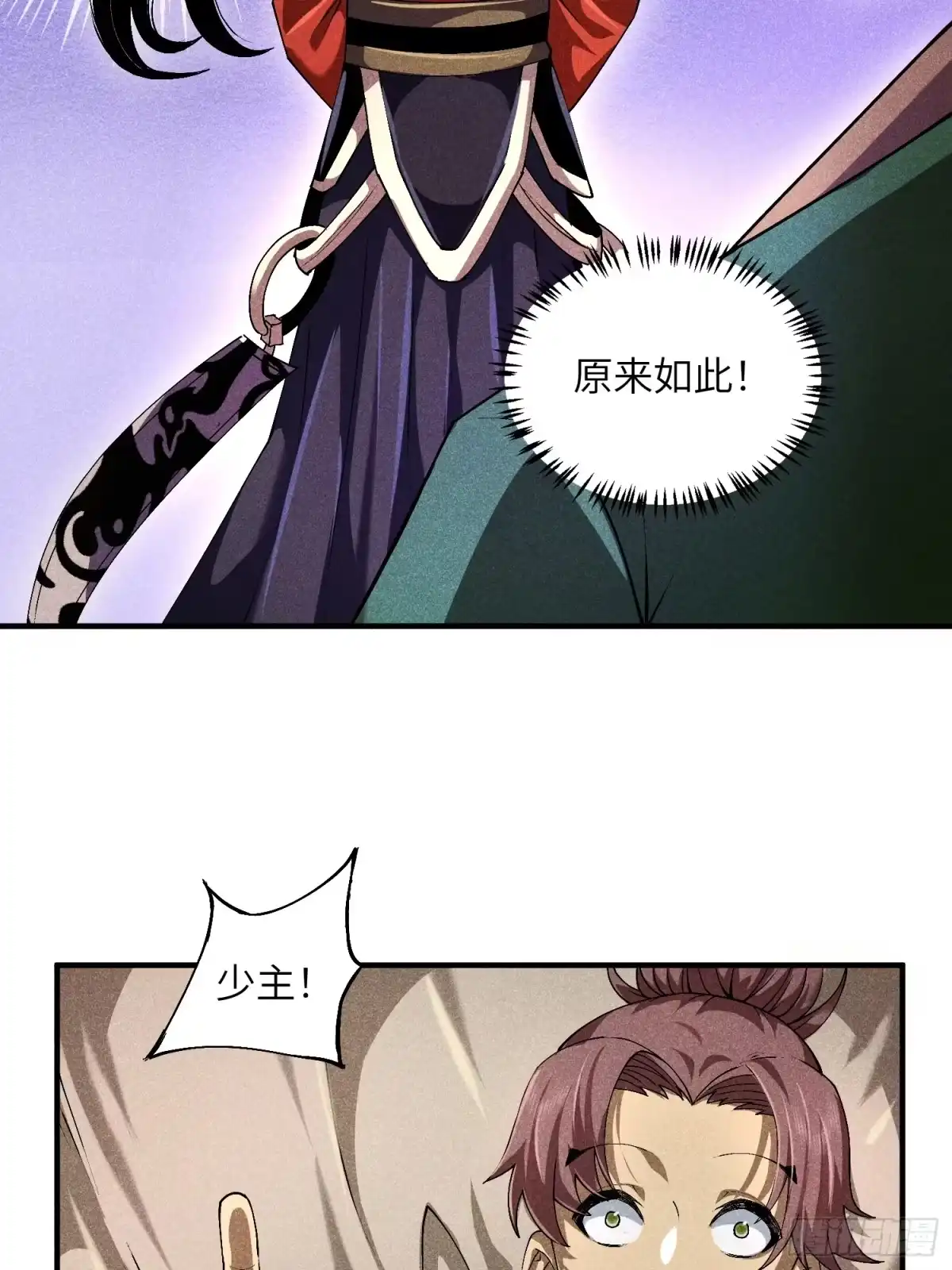 《魔教少主有了守宫砂》08 对不起我晕血 第22页