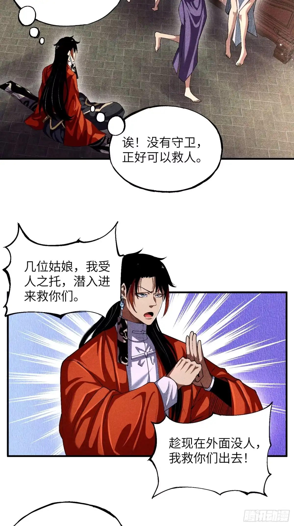 《魔教少主有了守宫砂》08 对不起我晕血 第39页