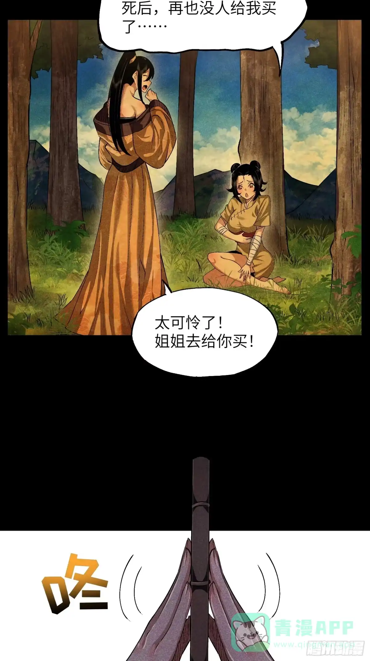 《魔教少主有了守宫砂》08 对不起我晕血 第16页