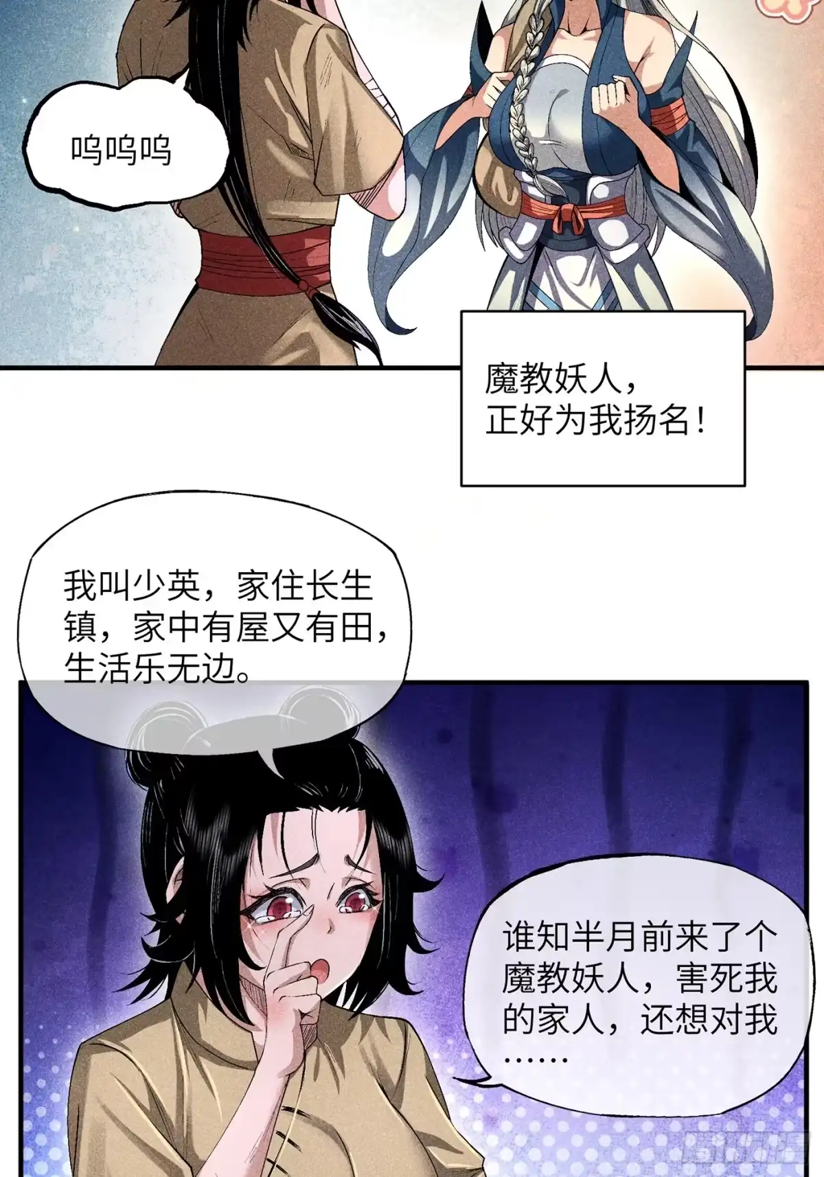 《魔教少主有了守宫砂》08 对不起我晕血 第9页