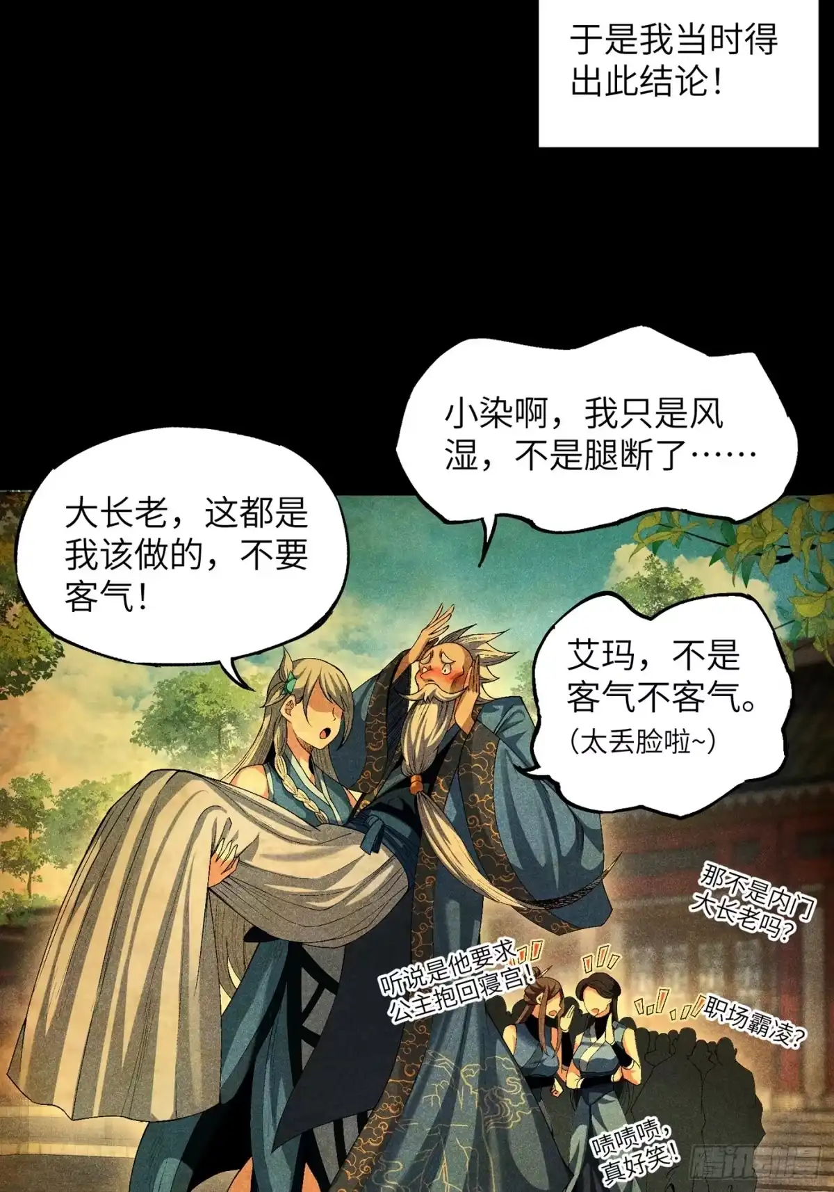 《魔教少主有了守宫砂》08 对不起我晕血 第5页