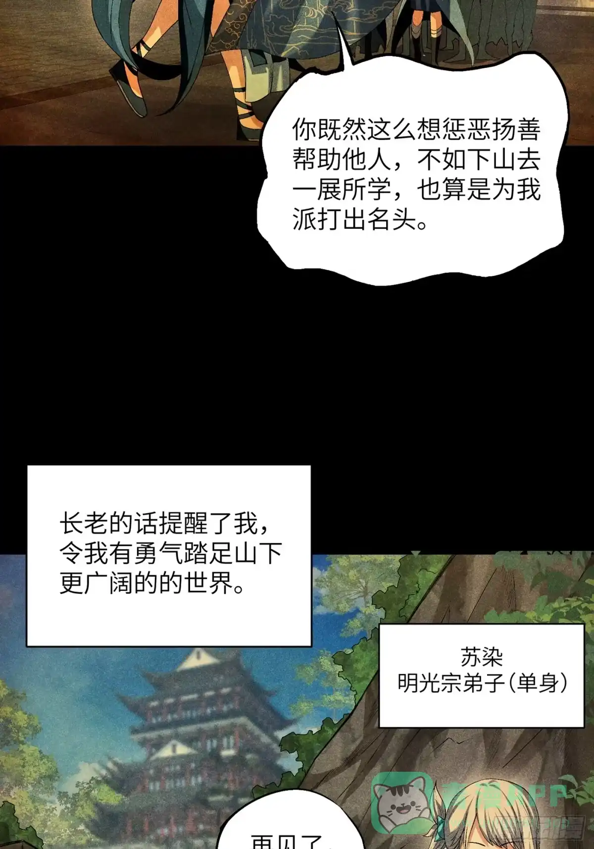 《魔教少主有了守宫砂》08 对不起我晕血 第6页